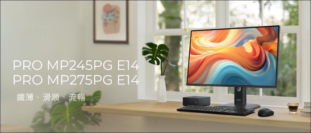 MSI全新「PRO系列商務顯示器」登場:144Hz 讓商務螢幕也可以電競與娛樂 - 電腦王阿達 MSI全新「PRO系列商務顯示器」登場:144Hz 讓商務螢幕也可以電競與娛樂 - 電腦王阿達