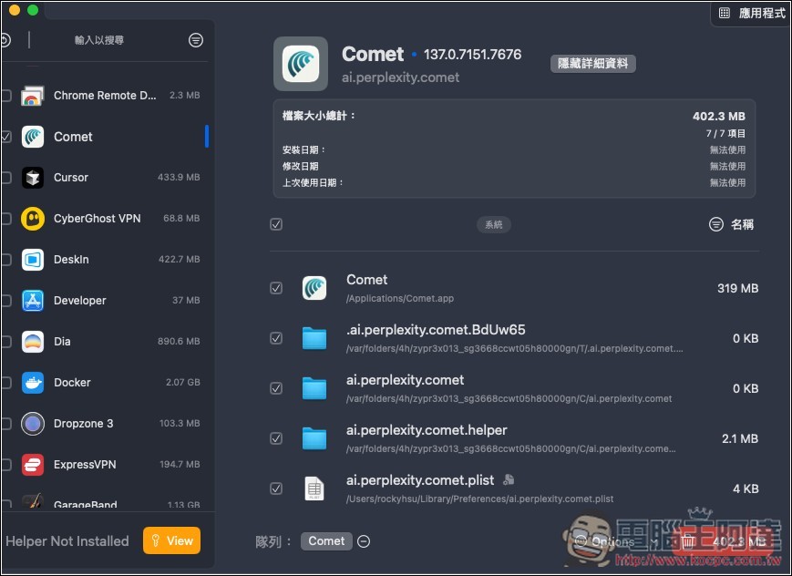 Pearcleaner 最好用的 Mac 應用程式移除免費工具,完美刪除殘留檔案 - 電腦王阿達 Pearcleaner 最好用的 Mac 應用程式移除免費工具,完美刪除殘留檔案 - 電腦王阿達