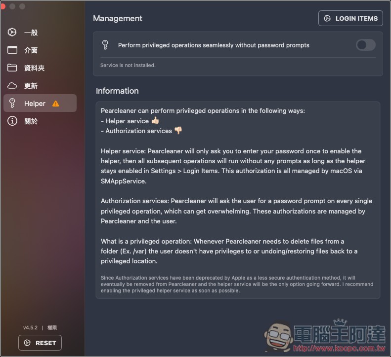 Pearcleaner 最好用的 Mac 應用程式移除免費工具,完美刪除殘留檔案 - 電腦王阿達 Pearcleaner 最好用的 Mac 應用程式移除免費工具,完美刪除殘留檔案 - 電腦王阿達