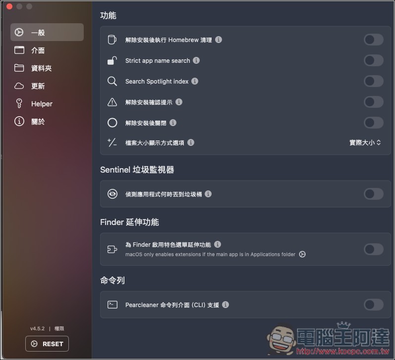 Pearcleaner 最好用的 Mac 應用程式移除免費工具,完美刪除殘留檔案 - 電腦王阿達 Pearcleaner 最好用的 Mac 應用程式移除免費工具,完美刪除殘留檔案 - 電腦王阿達