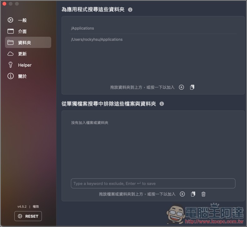 Pearcleaner 最好用的 Mac 應用程式移除免費工具,完美刪除殘留檔案 - 電腦王阿達 Pearcleaner 最好用的 Mac 應用程式移除免費工具,完美刪除殘留檔案 - 電腦王阿達