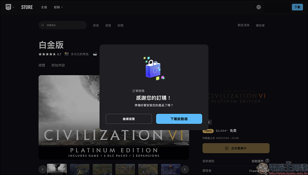 《席德·梅爾的文明帝國VI 白金版》限時免費送!最划算的策略神作登場,現省 2,397 元 - 電腦王阿達 文明帝國VI