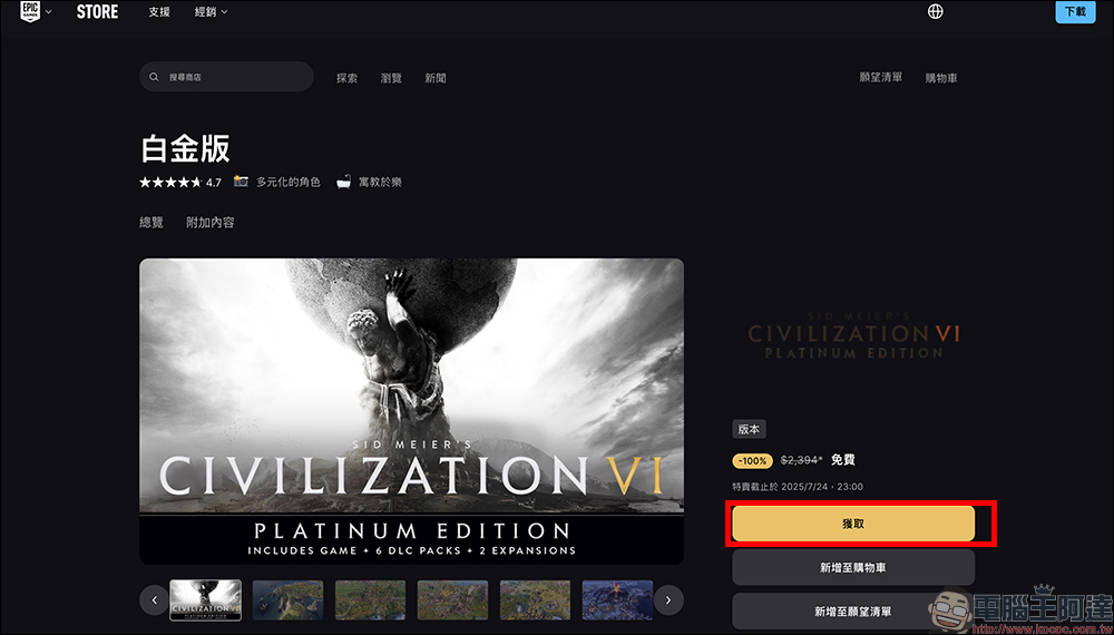 《席德·梅爾的文明帝國VI 白金版》限時免費送!最划算的策略神作登場,現省 2,397 元 - 電腦王阿達 文明帝國VI