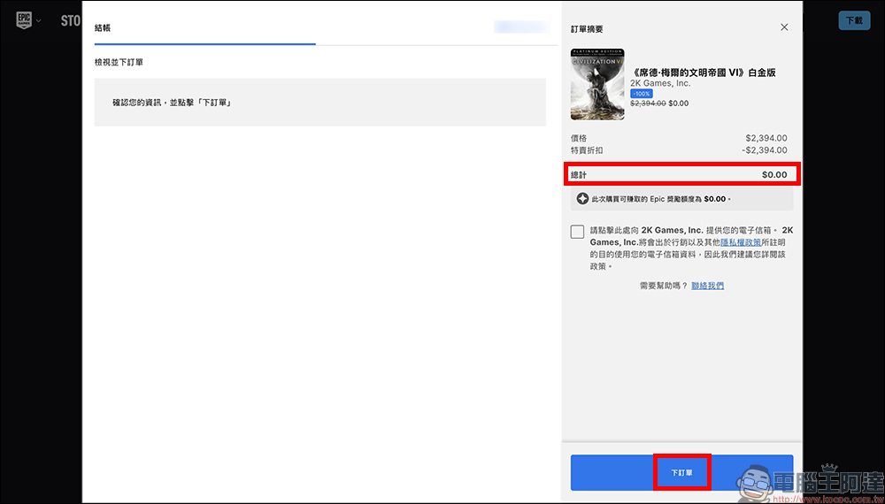 《席德·梅爾的文明帝國VI 白金版》限時免費送!最划算的策略神作登場,現省 2,397 元 - 電腦王阿達 文明帝國VI