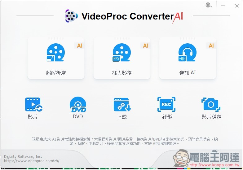 VideoProc Converter AI 限免!內建 3 大 AI 功能,AI 超解析度可大幅提升影片和照片畫質 - 電腦王阿達 VideoProc Converter AI 限免!內建 3 大 AI 功能,AI 超解析度可大幅提升影片和照片畫質 - 電腦王阿達