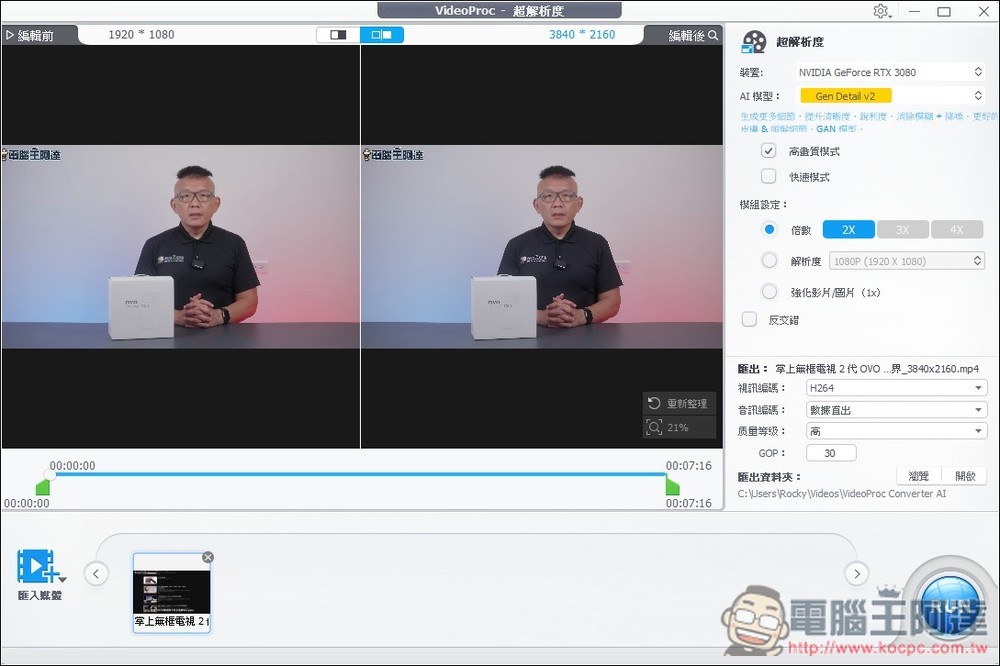 VideoProc Converter AI 限免!內建 3 大 AI 功能,AI 超解析度可大幅提升影片和照片畫質 - 電腦王阿達 VideoProc Converter AI 限免!內建 3 大 AI 功能,AI 超解析度可大幅提升影片和照片畫質 - 電腦王阿達
