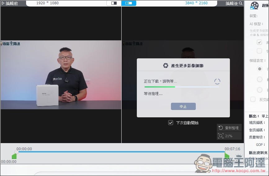 VideoProc Converter AI 限免!內建 3 大 AI 功能,AI 超解析度可大幅提升影片和照片畫質 - 電腦王阿達 VideoProc Converter AI 限免!內建 3 大 AI 功能,AI 超解析度可大幅提升影片和照片畫質 - 電腦王阿達