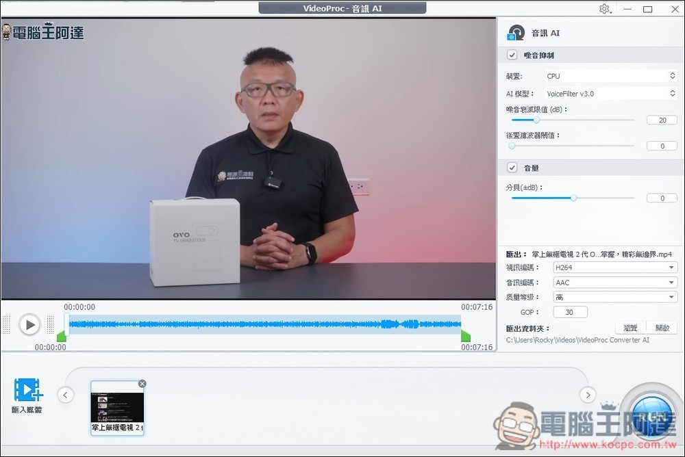 VideoProc Converter AI 限免!內建 AI 提升解析度、影片和音訊功能,現省 78.90 美金 - 電腦王阿達 VideoProc Converter AI 限免!內建 AI 提升解析度、影片和音訊功能,現省 78.90 美金 - 電腦王阿達