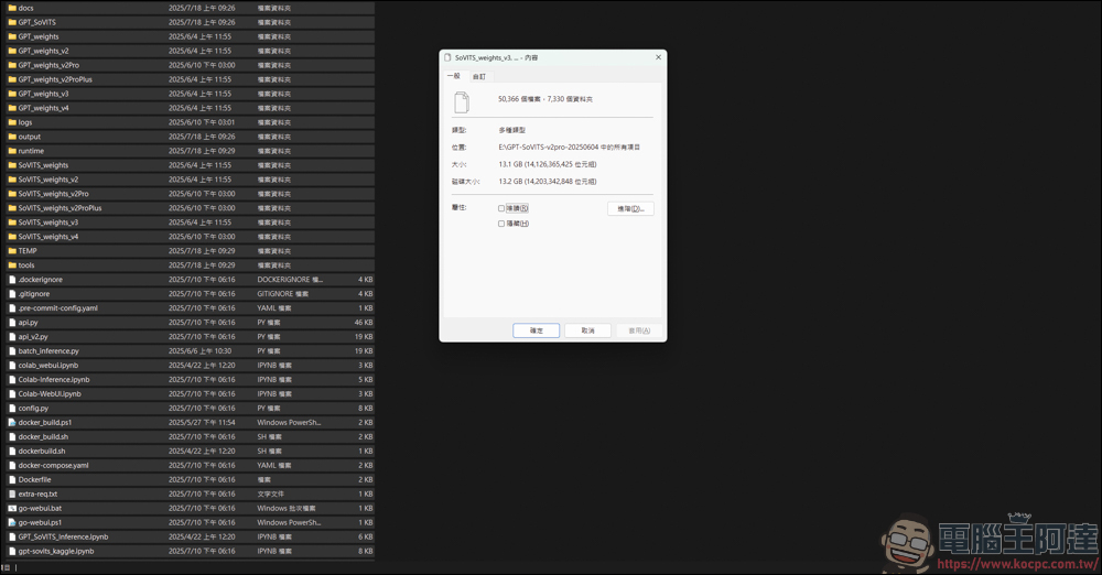 免費的開源語音克隆工具 GPT SoVITS v2pro,手把手教你怎麼用 AI 訓練聲音 - 電腦王阿達 免費的開源語音克隆工具 GPT SoVITS v2pro,手把手教你怎麼用 AI 訓練聲音 - 電腦王阿達
