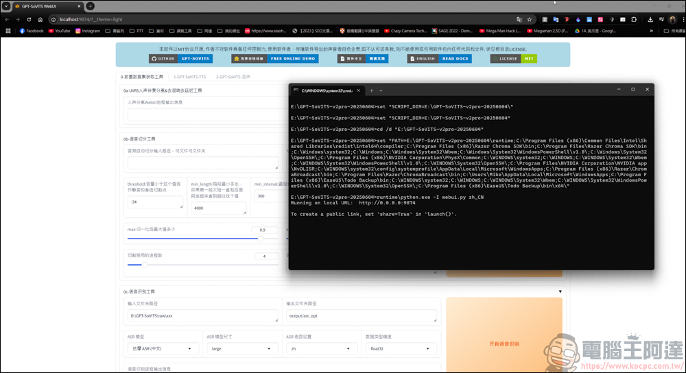免費的開源語音克隆工具 GPT SoVITS v2pro,手把手教你怎麼用 AI 訓練聲音 - 電腦王阿達 免費的開源語音克隆工具 GPT SoVITS v2pro,手把手教你怎麼用 AI 訓練聲音 - 電腦王阿達