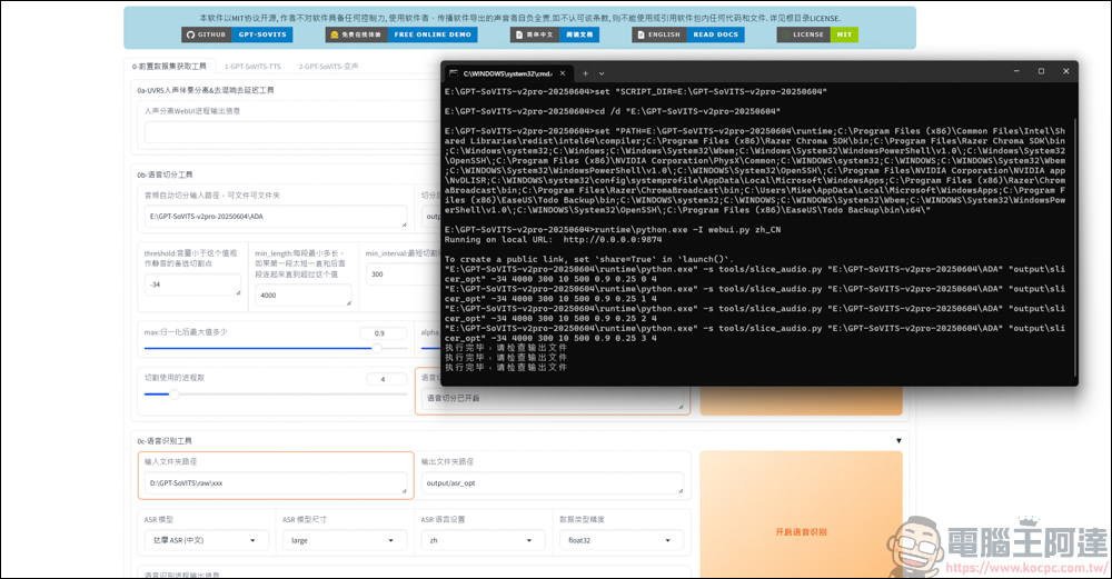 免費的開源語音克隆工具 GPT SoVITS v2pro,手把手教你怎麼用 AI 訓練聲音 - 電腦王阿達 免費的開源語音克隆工具 GPT SoVITS v2pro,手把手教你怎麼用 AI 訓練聲音 - 電腦王阿達