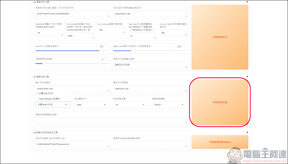 免費的開源語音克隆工具 GPT SoVITS v2pro,手把手教你怎麼用 AI 訓練聲音 - 電腦王阿達 免費的開源語音克隆工具 GPT SoVITS v2pro,手把手教你怎麼用 AI 訓練聲音 - 電腦王阿達
