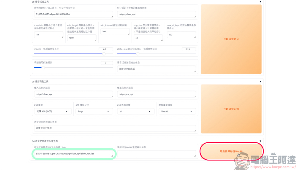免費的開源語音克隆工具 GPT SoVITS v2pro,手把手教你怎麼用 AI 訓練聲音 - 電腦王阿達 免費的開源語音克隆工具 GPT SoVITS v2pro,手把手教你怎麼用 AI 訓練聲音 - 電腦王阿達