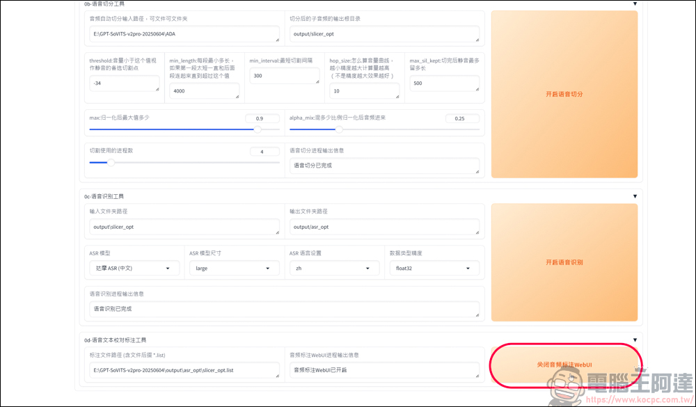 免費的開源語音克隆工具 GPT SoVITS v2pro,手把手教你怎麼用 AI 訓練聲音 - 電腦王阿達 免費的開源語音克隆工具 GPT SoVITS v2pro,手把手教你怎麼用 AI 訓練聲音 - 電腦王阿達