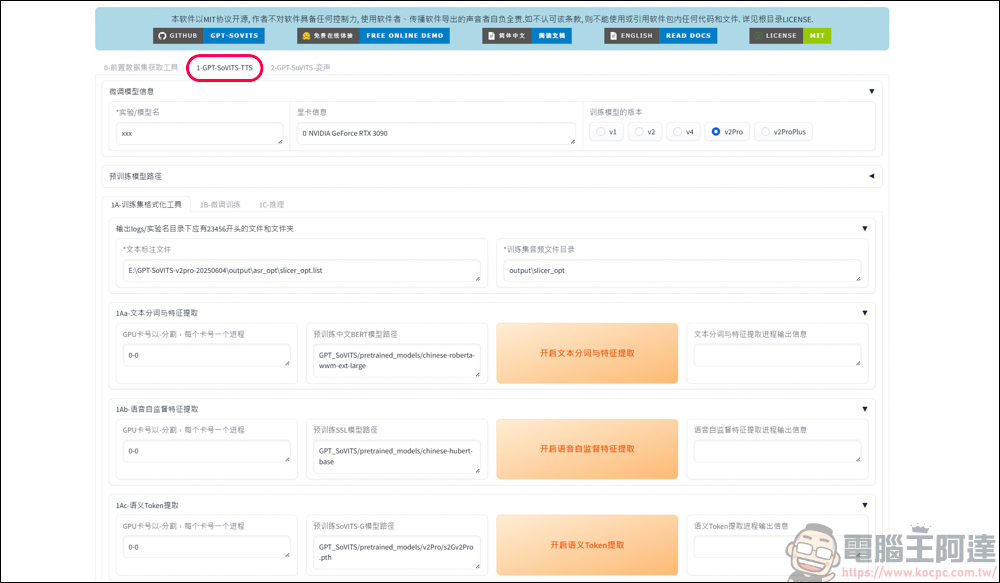 免費的開源語音克隆工具 GPT SoVITS v2pro,手把手教你怎麼用 AI 訓練聲音 - 電腦王阿達 免費的開源語音克隆工具 GPT SoVITS v2pro,手把手教你怎麼用 AI 訓練聲音 - 電腦王阿達