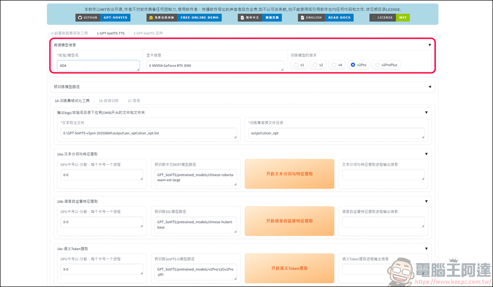 免費的開源語音克隆工具 GPT SoVITS v2pro,手把手教你怎麼用 AI 訓練聲音 - 電腦王阿達 免費的開源語音克隆工具 GPT SoVITS v2pro,手把手教你怎麼用 AI 訓練聲音 - 電腦王阿達