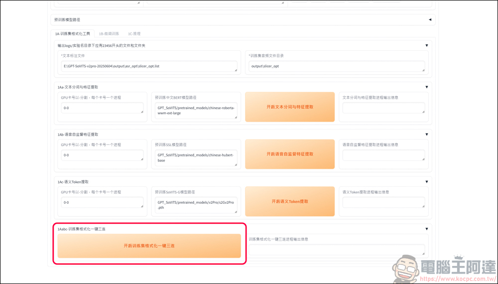 免費的開源語音克隆工具 GPT SoVITS v2pro,手把手教你怎麼用 AI 訓練聲音 - 電腦王阿達 免費的開源語音克隆工具 GPT SoVITS v2pro,手把手教你怎麼用 AI 訓練聲音 - 電腦王阿達