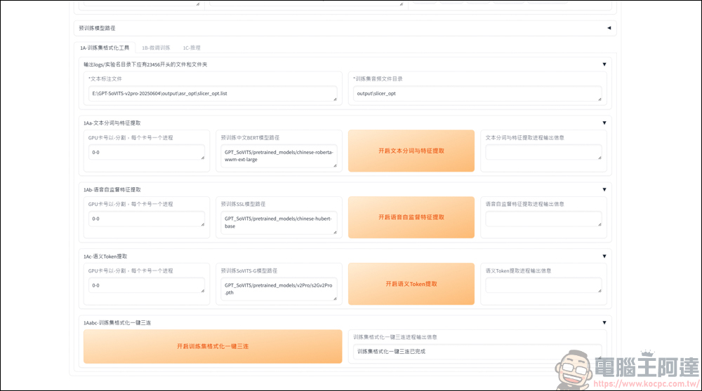 免費的開源語音克隆工具 GPT SoVITS v2pro,手把手教你怎麼用 AI 訓練聲音 - 電腦王阿達 免費的開源語音克隆工具 GPT SoVITS v2pro,手把手教你怎麼用 AI 訓練聲音 - 電腦王阿達