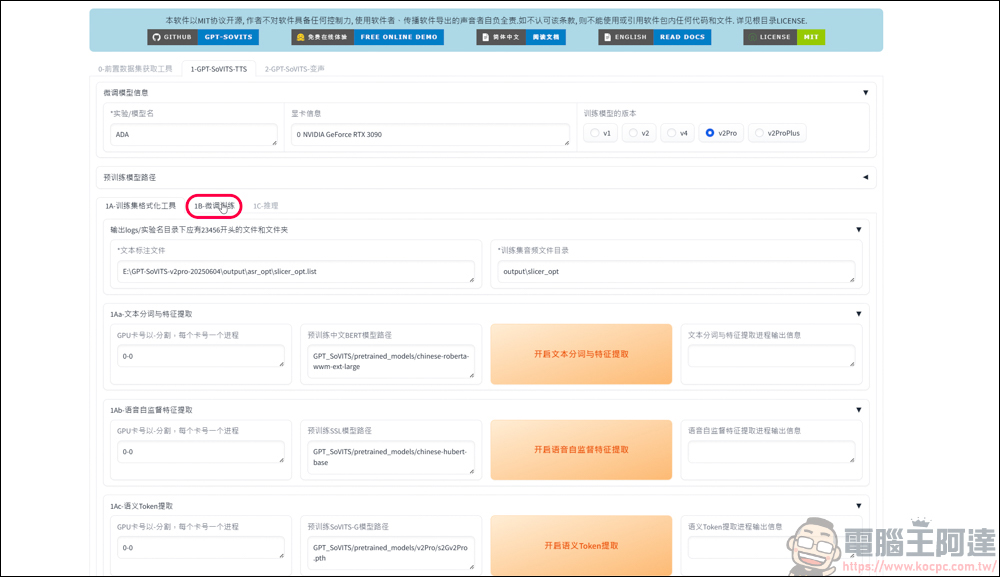 免費的開源語音克隆工具 GPT SoVITS v2pro,手把手教你怎麼用 AI 訓練聲音 - 電腦王阿達 免費的開源語音克隆工具 GPT SoVITS v2pro,手把手教你怎麼用 AI 訓練聲音 - 電腦王阿達