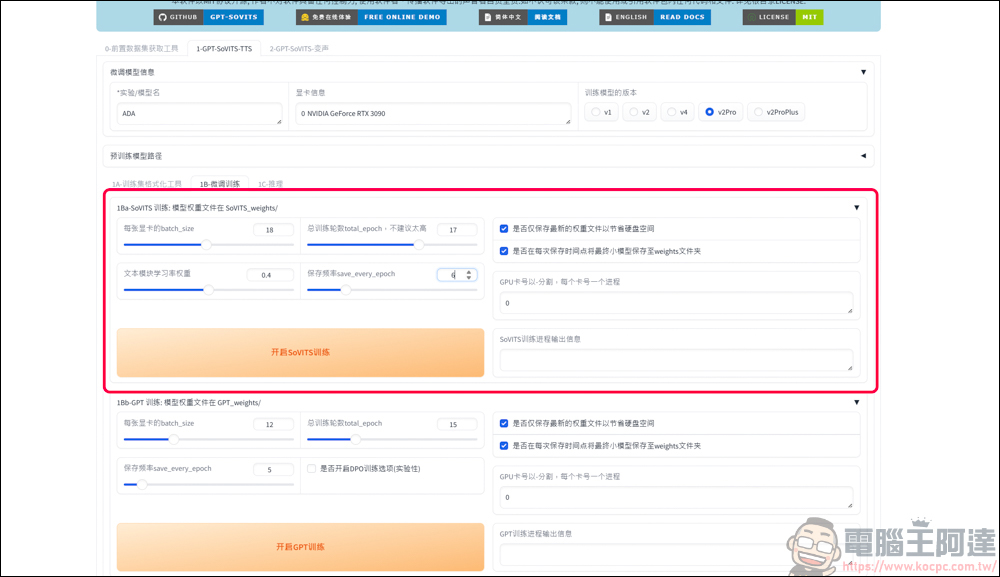 免費的開源語音克隆工具 GPT SoVITS v2pro,手把手教你怎麼用 AI 訓練聲音 - 電腦王阿達 免費的開源語音克隆工具 GPT SoVITS v2pro,手把手教你怎麼用 AI 訓練聲音 - 電腦王阿達