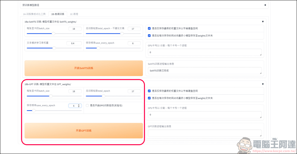 免費的開源語音克隆工具 GPT SoVITS v2pro,手把手教你怎麼用 AI 訓練聲音 - 電腦王阿達 免費的開源語音克隆工具 GPT SoVITS v2pro,手把手教你怎麼用 AI 訓練聲音 - 電腦王阿達