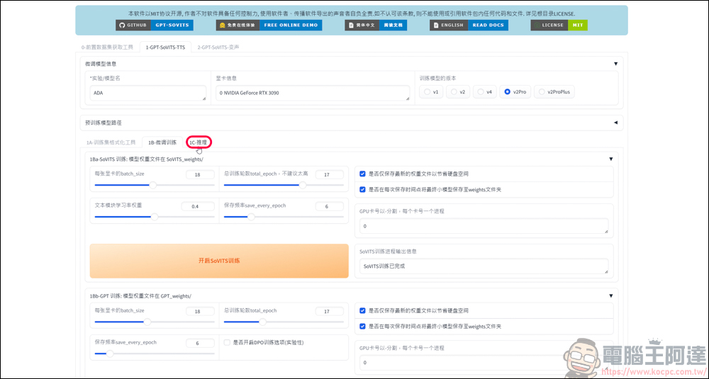 免費的開源語音克隆工具 GPT SoVITS v2pro,手把手教你怎麼用 AI 訓練聲音 - 電腦王阿達 免費的開源語音克隆工具 GPT SoVITS v2pro,手把手教你怎麼用 AI 訓練聲音 - 電腦王阿達