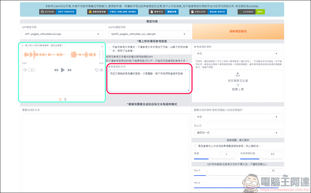 免費的開源語音克隆工具 GPT SoVITS v2pro,手把手教你怎麼用 AI 訓練聲音 - 電腦王阿達 免費的開源語音克隆工具 GPT SoVITS v2pro,手把手教你怎麼用 AI 訓練聲音 - 電腦王阿達
