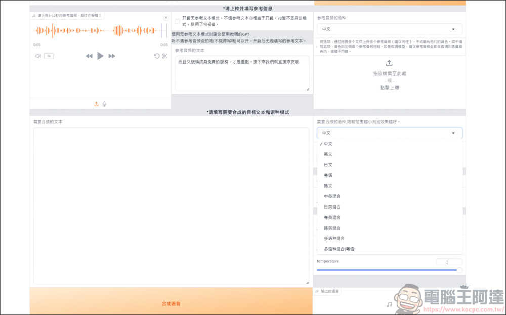 免費的開源語音克隆工具 GPT SoVITS v2pro,手把手教你怎麼用 AI 訓練聲音 - 電腦王阿達 免費的開源語音克隆工具 GPT SoVITS v2pro,手把手教你怎麼用 AI 訓練聲音 - 電腦王阿達