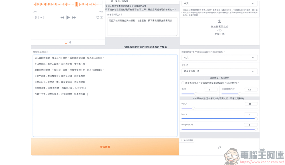 免費的開源語音克隆工具 GPT SoVITS v2pro,手把手教你怎麼用 AI 訓練聲音 - 電腦王阿達 免費的開源語音克隆工具 GPT SoVITS v2pro,手把手教你怎麼用 AI 訓練聲音 - 電腦王阿達