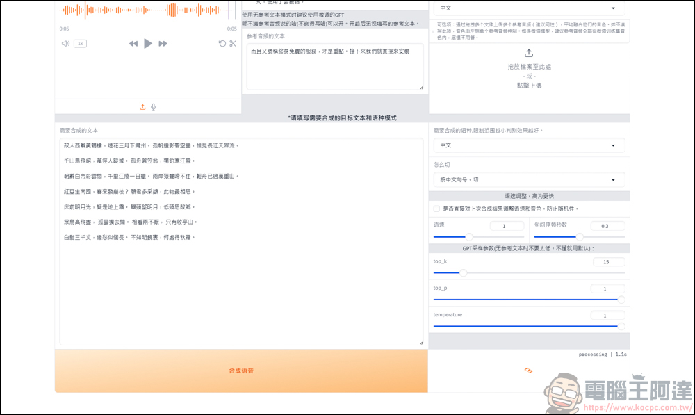 免費的開源語音克隆工具 GPT SoVITS v2pro,手把手教你怎麼用 AI 訓練聲音 - 電腦王阿達 免費的開源語音克隆工具 GPT SoVITS v2pro,手把手教你怎麼用 AI 訓練聲音 - 電腦王阿達