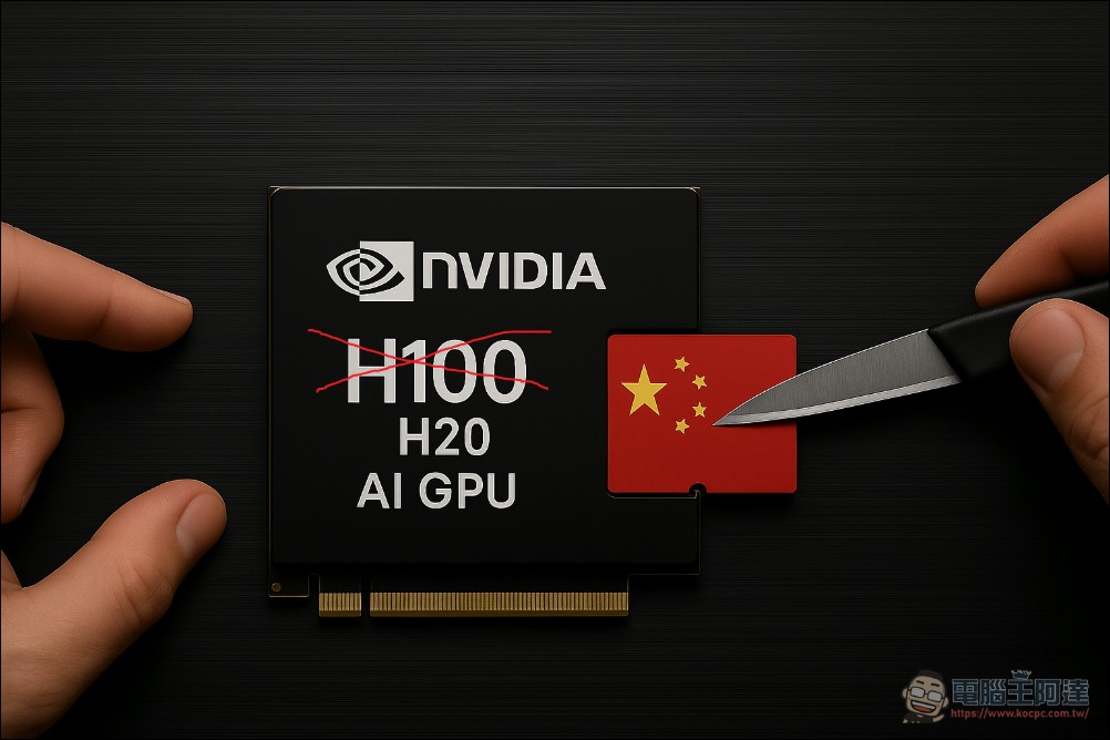 賣中國只是為了清庫存?NVIDIA 證實 H20 數量有限,且不打算重啟生產 - 電腦王阿達 賣中國只是為了清庫存?NVIDIA 證實 H20 數量有限,且不打算重啟生產 - 電腦王阿達