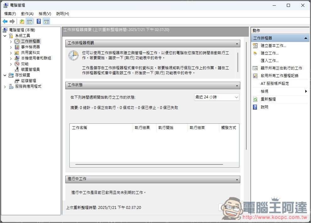 你可能不曾使用過的 10 個 Windows 實用工具,這是它們的作用和開啟方法 - 電腦王阿達 你可能不曾使用過的 10 個 Windows 實用工具,這是它們的作用和開啟方法 - 電腦王阿達