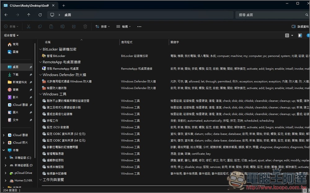 你可能不曾使用過的 10 個 Windows 實用工具,這是它們的作用和開啟方法 - 電腦王阿達 你可能不曾使用過的 10 個 Windows 實用工具,這是它們的作用和開啟方法 - 電腦王阿達