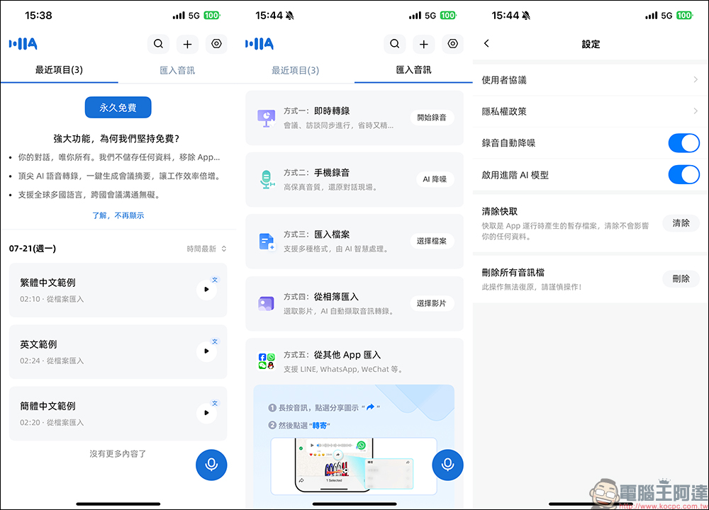 免費又無廣告!Atter App:一鍵 AI語音轉文字&錄音逐字稿還幫你做摘要,iOS、Android 都能用 - 電腦王阿達 Atter