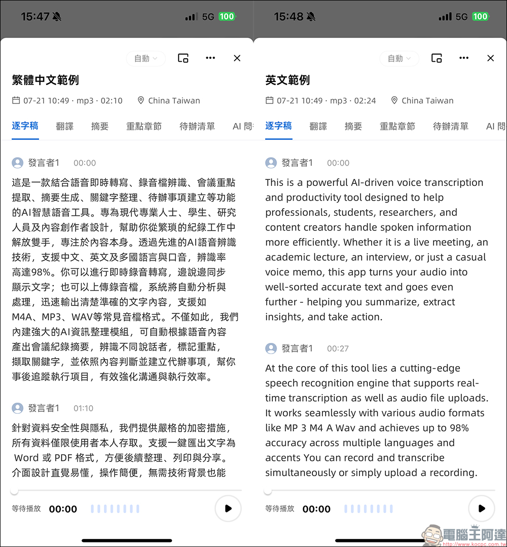 免費又無廣告!Atter App:一鍵 AI語音轉文字&錄音逐字稿還幫你做摘要,iOS、Android 都能用 - 電腦王阿達 Atter
