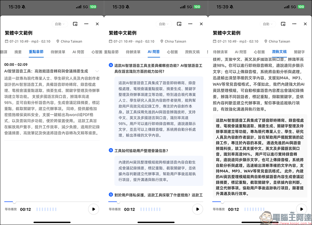 免費又無廣告!Atter App:一鍵 AI語音轉文字&錄音逐字稿還幫你做摘要,iOS、Android 都能用 - 電腦王阿達 Atter