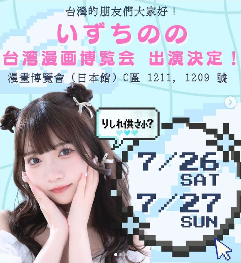 2025漫博會「MY ACG」打造次文化新地標:日本電競美少女 いずちのの、YouTuber 三野宮鈴來台 - 電腦王阿達 2025漫博會「MY ACG」打造次文化新地標:日本電競美少女 いずちのの、YouTuber 三野宮鈴來台 - 電腦王阿達
