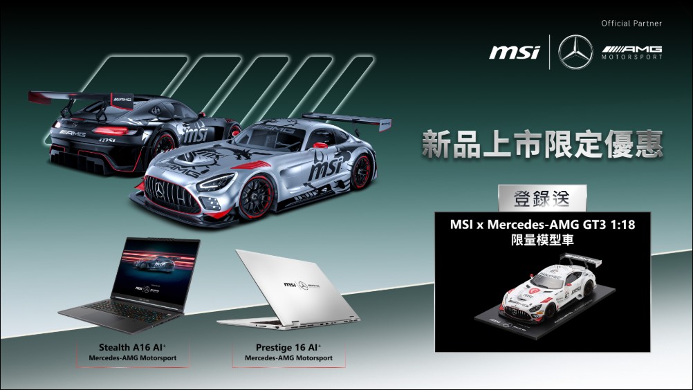 微星x Mercedes-AMG 再推聯名力作:Prestige 16 AI+與Stealth 16齊登場,融合奢華設計與AI效能 - 電腦王阿達 微星x Mercedes-AMG 再推聯名力作:Prestige 16 AI+與Stealth 16齊登場,融合奢華設計與AI效能 - 電腦王阿達