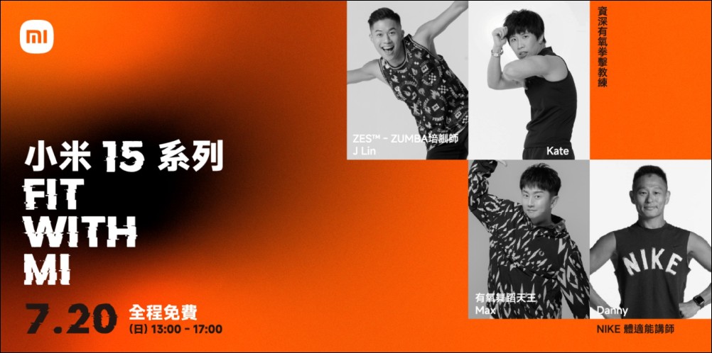 小米引領科技運動新浪潮:Xiaomi 15 系列 FIT WITH MI 運動會百人熱力開展 - 電腦王阿達 小米引領科技運動新浪潮:Xiaomi 15 系列 FIT WITH MI 運動會百人熱力開展 - 電腦王阿達