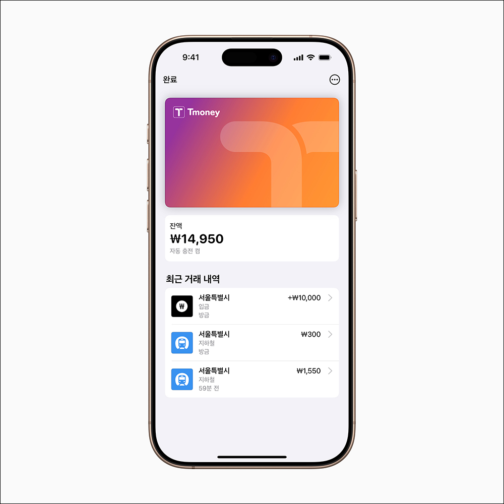 韓國 Tmoney 正式支援 iPhone 與 Apple Watch ,但外國旅客有個限制 - 電腦王阿達 Tmoney