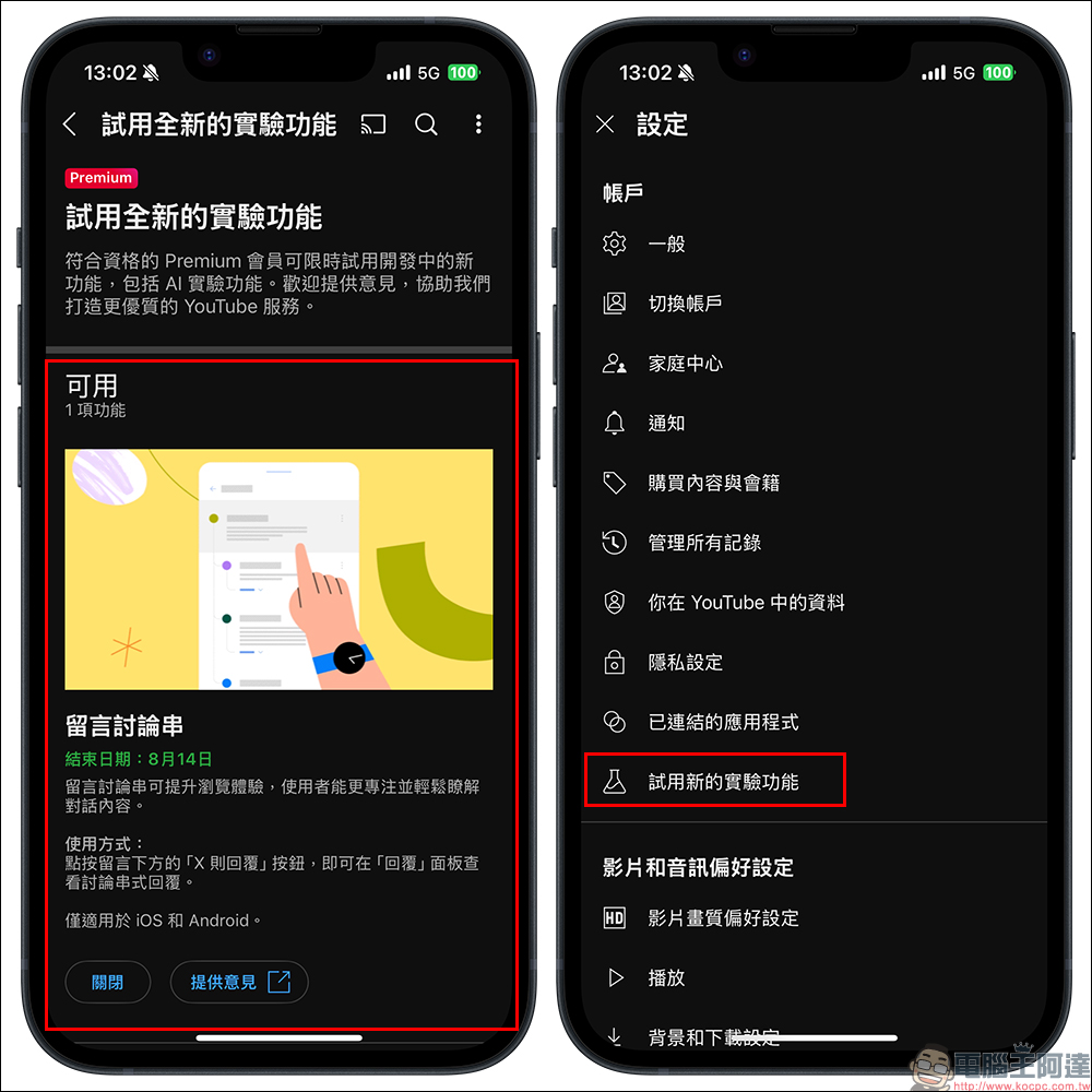 YouTube 留言功能全面升級!加入「留言討論串」新功能,留言終於不用再眼花撩亂 - 電腦王阿達 YouTube