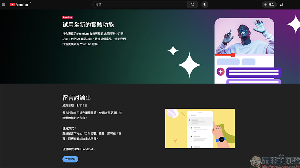 YouTube 留言功能全面升級!加入「留言討論串」新功能,留言終於不用再眼花撩亂 - 電腦王阿達 YouTube