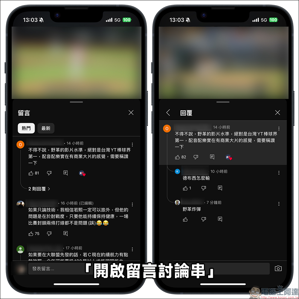 YouTube 留言功能全面升級!加入「留言討論串」新功能,留言終於不用再眼花撩亂 - 電腦王阿達 YouTube
