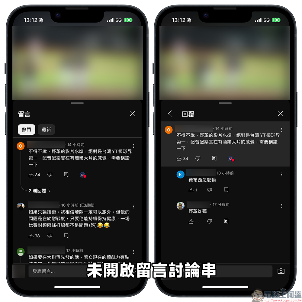 YouTube 留言功能全面升級!加入「留言討論串」新功能,留言終於不用再眼花撩亂 - 電腦王阿達 YouTube