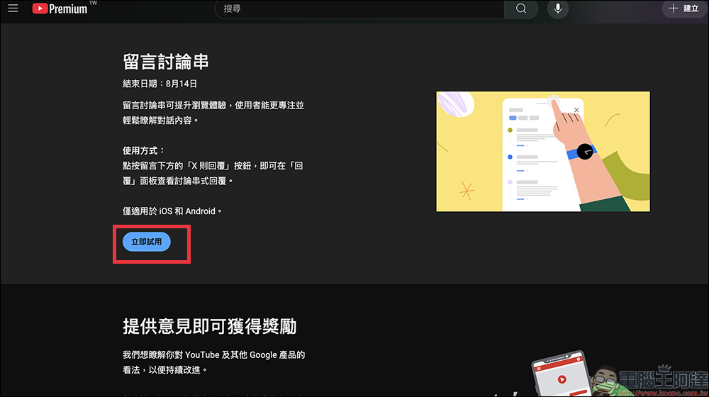 YouTube 留言功能全面升級!加入「留言討論串」新功能,留言終於不用再眼花撩亂 - 電腦王阿達 YouTube