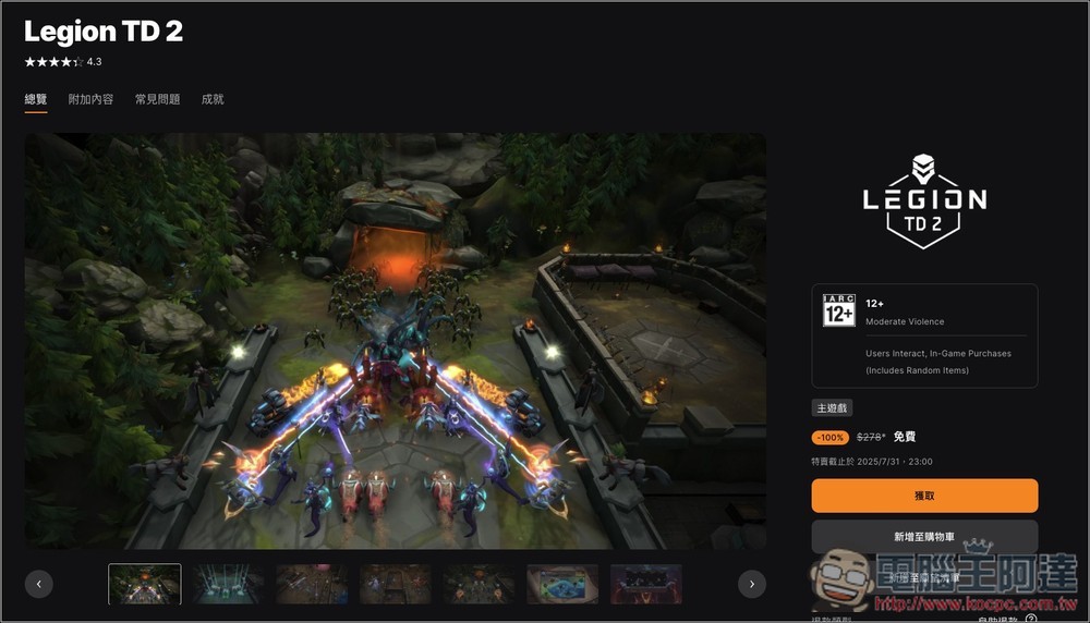 極度好評的《軍團戰爭2》塔防遊戲限時免費!最多支援 8 人遊玩 - 電腦王阿達 極度好評的《軍團戰爭2》塔防遊戲限時免費!最多支援 8 人遊玩 - 電腦王阿達