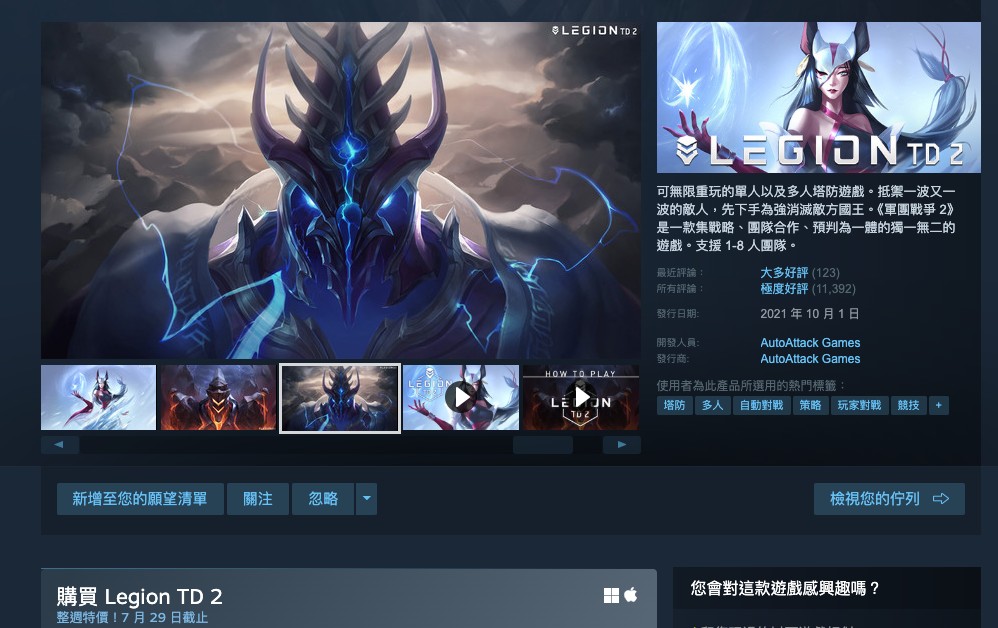 極度好評的《軍團戰爭2》塔防遊戲限時免費!最多支援 8 人遊玩 - 電腦王阿達 極度好評的《軍團戰爭2》塔防遊戲限時免費!最多支援 8 人遊玩 - 電腦王阿達