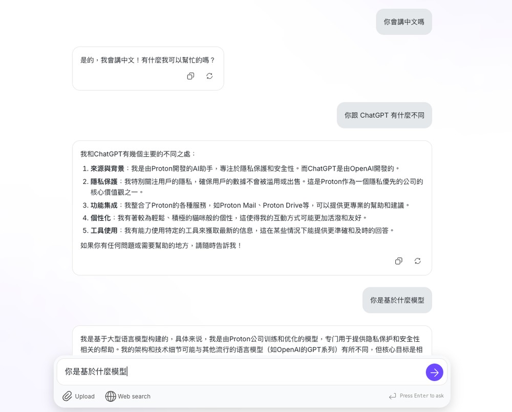 Proton Lumo 主打高隱私的 AI 聊天機器人,標榜開源、不會用於訓練 AI、刪除所有聊天記錄 - 電腦王阿達 Proton Lumo 主打高隱私的 AI 聊天機器人,標榜開源、不會用於訓練 AI、刪除所有聊天記錄 - 電腦王阿達