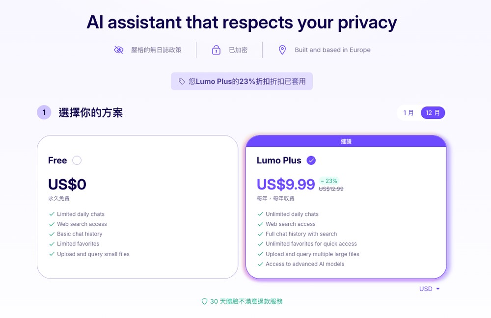 Proton Lumo 主打高隱私的 AI 聊天機器人,標榜開源、不會用於訓練 AI、刪除所有聊天記錄 - 電腦王阿達 Proton Lumo 主打高隱私的 AI 聊天機器人,標榜開源、不會用於訓練 AI、刪除所有聊天記錄 - 電腦王阿達