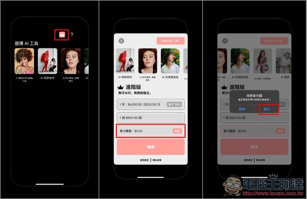 Perfect Pic 超強 AI 照片增強 App!臉部修圖、移除物件、美化、3D、著色等功能都有 - 電腦王阿達 Perfect Pic 超強 AI 照片增強 App!臉部修圖、移除物件、美化、3D、著色等功能都有 - 電腦王阿達